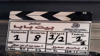 صورة انطلاق تصوير مسلسل “بيت بابا” بمشاركة رانيا محمود ياسين