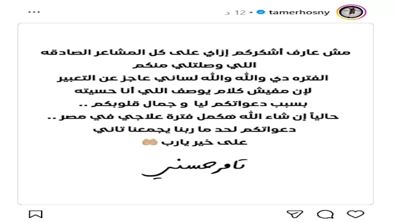تامر حسني على فيسبوك