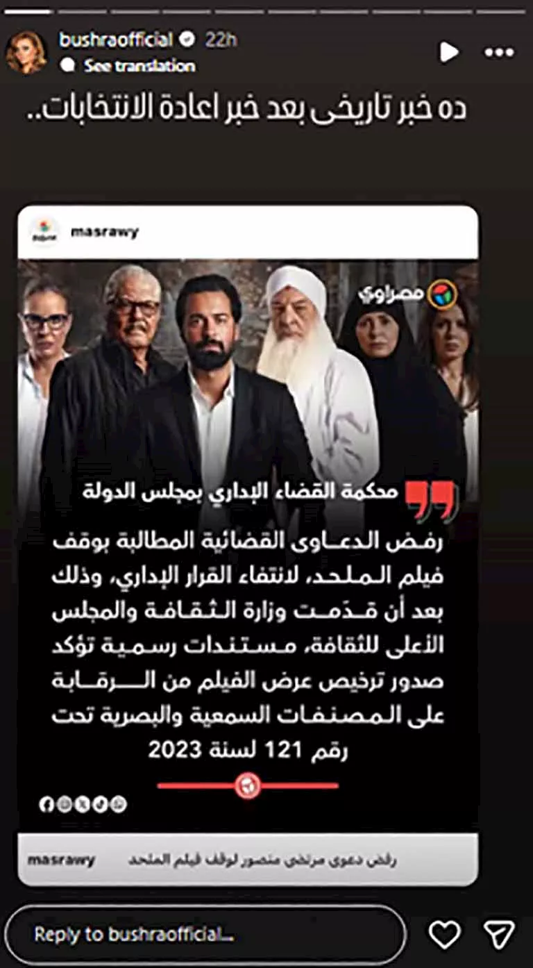 بشرى تعلق على قرار المحكمة بعرض فيلم الملحد
