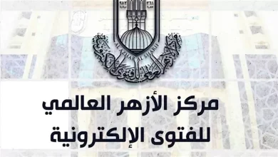 صورة الأزهر للفتوى: التهديد بنشر خصوصيات طرفي الحياة الزوجية جريمةالأزهر لل