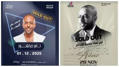 صورة نفاذ تذاكر حفلتي تامر عاشور في الكويت والشارقة