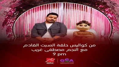 صورة مصطفى غريب ضيف حلقة “أبلة فاهيتا” على MBC مصر