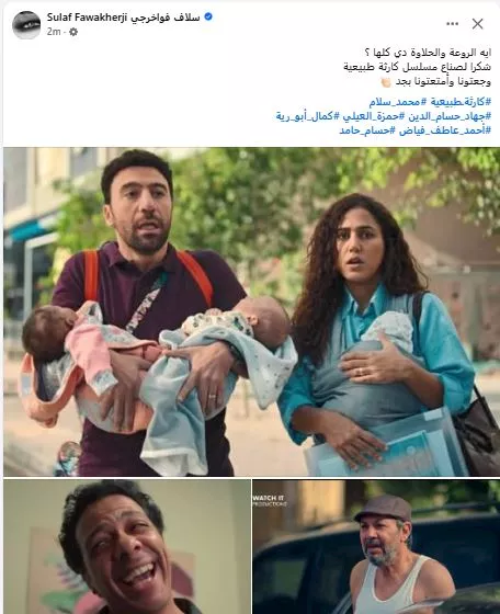 سلاف فواخرجي تشيد بمسلسل كارثة طبيعية