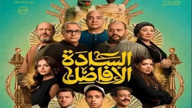 صورة إيرادات الجمعة.. “السادة الأفاضل” الأول و”قصر الباشا” بالمركز الثاني