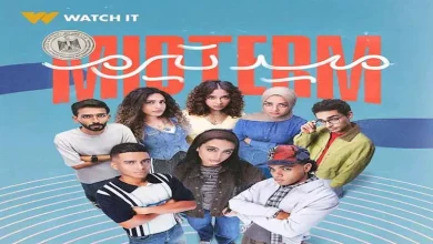 صورة واتش ات تكشف عن الإعلان الرسمي لمسلسل “ميدتيرم”