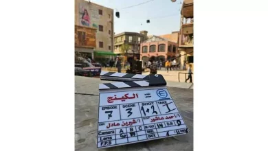 صورة بدء تصوير مسلسل “الكينج” المقرر عرضه في رمضان 2026