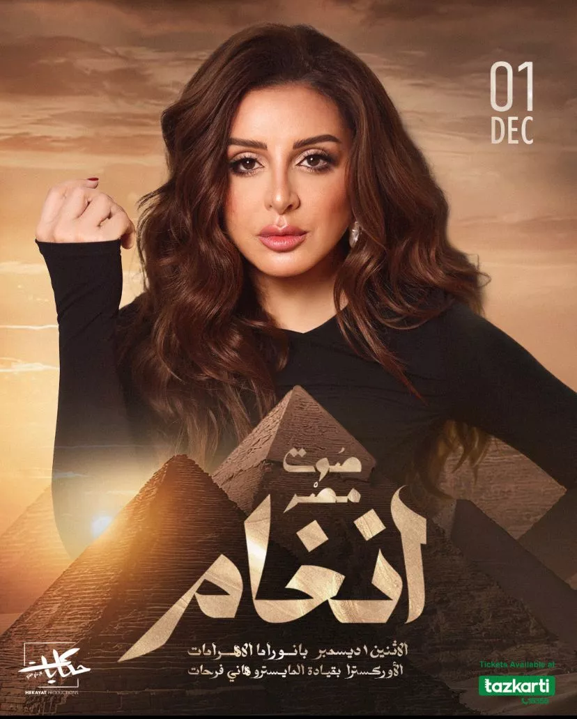 أنغام