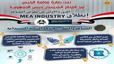 صورة غدا الأحد.. انطلاق معرض ومؤتمر الصناعة والنقل للتنمية المستدامة
