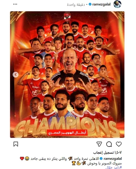 رامز جلال على انستجرام