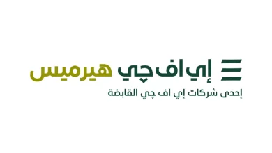 صورة إي اف چي هيرميس تنتهي من الإصدار الثاني لسندات توريق لصالح عامر جروب ب
