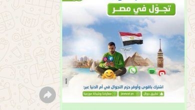 صورة الاتصالات الفلسطينية تعلن عودة التجوال في مصر عبر شبكاتها