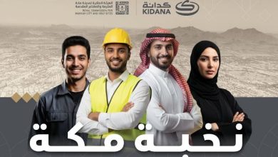 صورة إطلاق النسخة الثانية من برنامج «نخبة مكة» لتأهيل الخريجين السعوديين