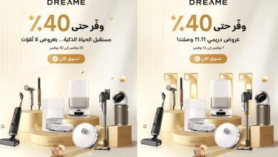 صورة دريمي تطلق عروضًا موسمية بخصومات تصل إلى 40% في يوم العزّاب 11.11 والجمعة البيضاء بالمملكة