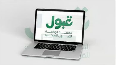 صورة مختص: منصة «قبول» تسهم في توحيد الإجراءات وضمان العدالة في القبول