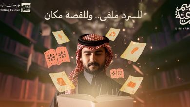 صورة “مهرجان الدرعية للرواية” ينطلق بتجارب تفاعلية تثري الإبداع الأدبي