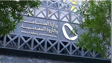 صورة وزارة الصناعة تُصدر رخص الكشف في أول أحزمة متمعدنة بالمملكة