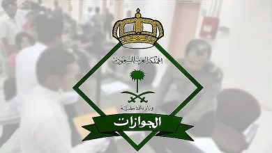 صورة الجوازات توضح خطوات إصدار جواز السفر السعودي لأفراد الأسرة عبر أبشر