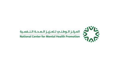 صورة «أم القرى» تنشر قرار تعديل تنظيم المركز الوطني لتعزيز الصحة النفسية