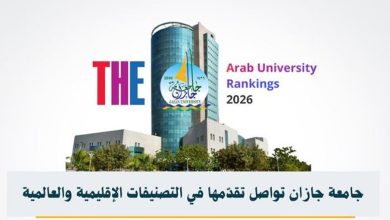 صورة جامعة نجران تحقق مركزا جديدا في تصنيف التايمز العربي 2025