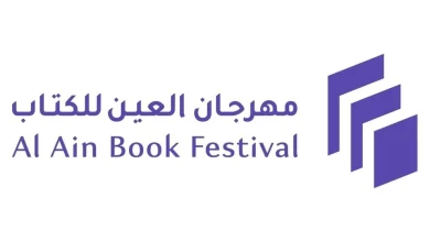 صورة تنطلق فعاليات مهرجان العين للكتاب 2025 غداً