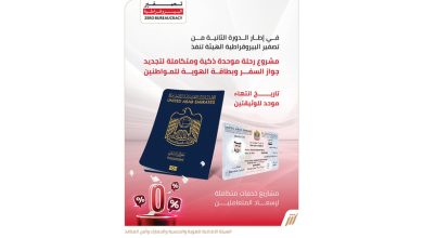 صورة «الهوية والجنسية» تنفذ «رحلة موحدة» لتجديد جواز السفر وبطاقة الهوية للمواطنين