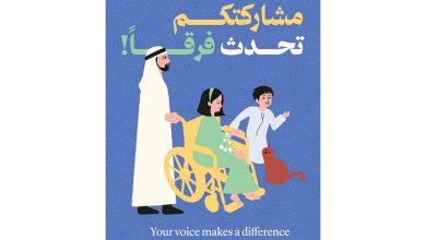 صورة «الأسرة» تطلق استبياناً وطنياً لدعم الأطفال أصحاب الهمم وأسرهم