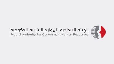 صورة “الهيئة الاتحادية للموارد البشرية الحكومية” تعلن عطلة رأس السنة الميلادية