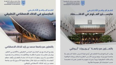 صورة «بعثات محمد بن راشد الحكومية» تعلن بدء التسجيل للالتحاق ببرامجها الأكاديمية 2026