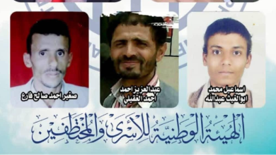 صورة الهيئة الوطنية للأسرى والمختطفين: مصادقة الحوثيين على إعدام ثلاثة مختطفين جريمة قانونية مكتملة الأركان وإرهاب منظم