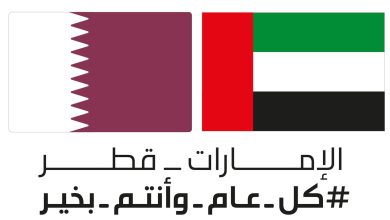 صورة الإمارات تشارك قطر أفراحها باليوم الوطني