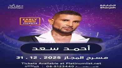 صورة أحمد سعد يروج لحفله بالشارقة ويهنئ جمهوره بالسنة الجديدة
