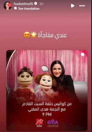 هدى المفتي