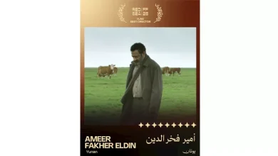 صورة فيلم يونان يفوز بجائزة أفضل إخراج في مهرجان البحر الأحمر