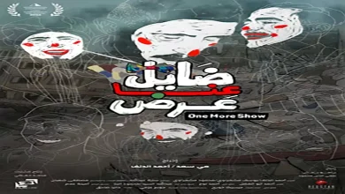 صورة قرطاج تستقبل أول عروض “ضايل عنا عرض” اليوم بمدينة الثقافة التونسية