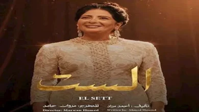 صورة إيرادات الخميس.. “الست” الأول و”فيها إيه يعني” بالمركز الخامس