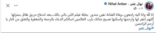 نهال عنبر