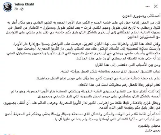 عازف الجاز يحيى خليل