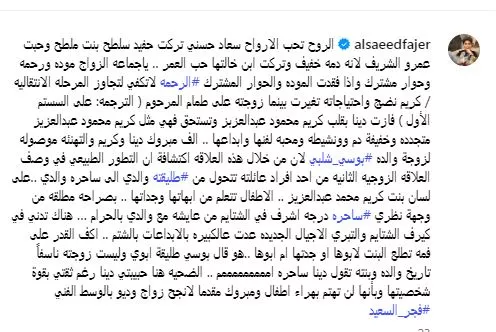 فجر السعيد