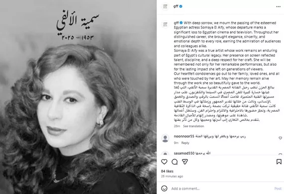 إدارة الجونة السينمائي تنعى سمية الألفي