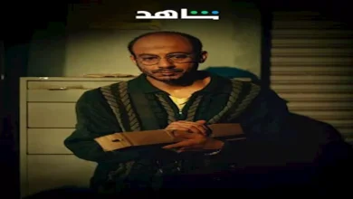 صورة محمد فراج ينشر الصور الأولى من حكاية “لعبة جهنم” ضمن مسلسل “القصة الكا
