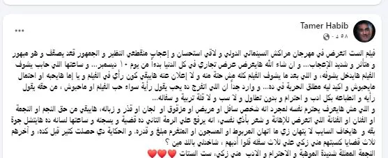تامر حبيب