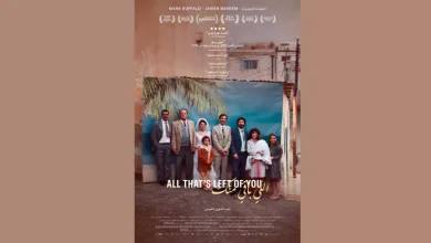 صورة فيلم “اللي باقي منك” يُبكي حضور مهرجان البحر الأحمر السينمائي