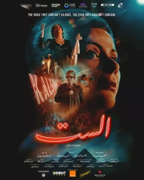 بوستر فيلم الست