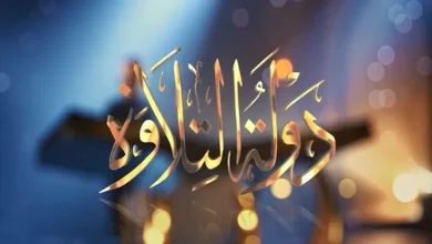 صورة جديد “دولة التلاوة”.. موعد حلقة اليوم وأسماء المتسابقين ونظام الخروج