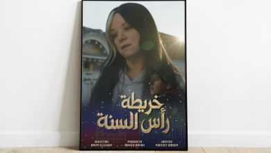 صورة “خريطة رأس السنة”.. فيلم مصري بهوية أوروبية وجمهور غائب