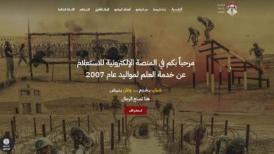 صورة | البدء باستقبال طلبات تأجيل خدمة العلم لمكلفي الدفعة الأولى إلكترونيا