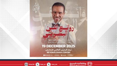 صورة ضمن فعاليات موسم أعياد البحرين 2025.. أوركسترا البحرين الفيلهارمونية تقدم حفلة “روائع الفن البحريني” على مسرح بيون الدانة