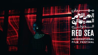 صورة مهرجان البحر الأحمر يعلن أوائل المكرّمين ويعزّز حضور المرأة في السينما