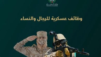 صورة تفاصيل وظائف وزارة الدفاع للرجال والنساء 1447.. وموعد رابط التقديم