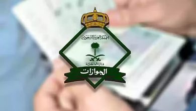 صورة الجوازات توضح خطوات إصدار تأشيرة خروج نهائي للعمالة المنزلية عبر أبشر
